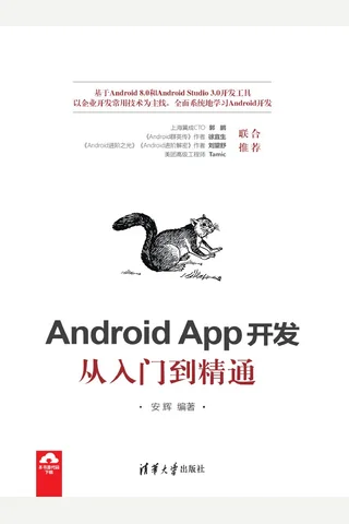 Android App开发从入门到精通 封面