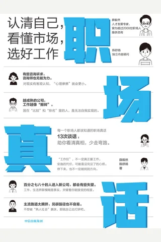 《职场真话》 封面