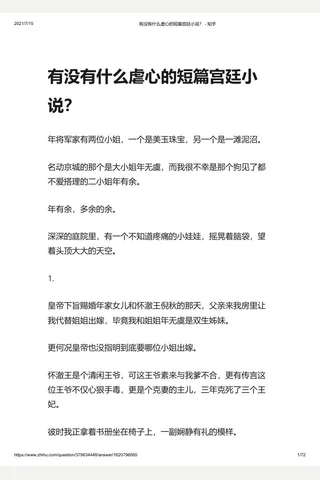 有没有什么虐心的短篇宫廷小说？ - 知乎 封面