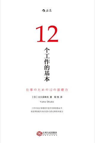 12个工作的基本 封面