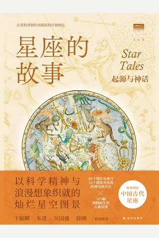 《星座的故事》【豆瓣评分9.0】 封面