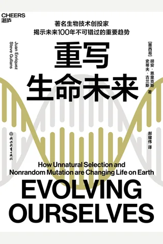 《重写生命未来》 封面