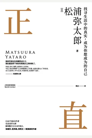《正直》松浦弥太郎 封面