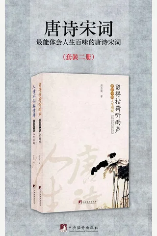 唐诗宋词套装二册 封面