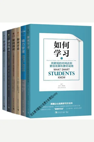 学习和认知升级经典6册 封面