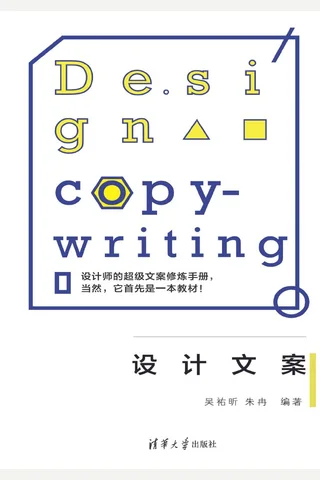 设计文案 封面