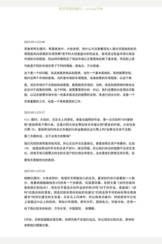 大佳20250511问答 封面