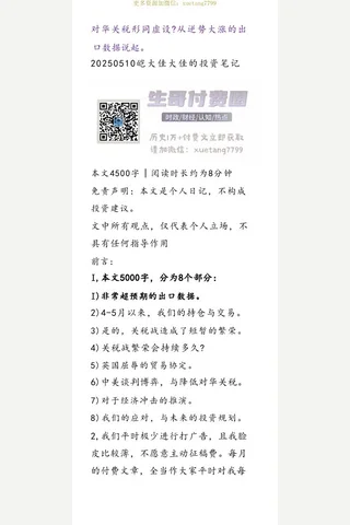 大佳20250510对华关税形同虚设？从逆势大涨的出口数据说起。 封面