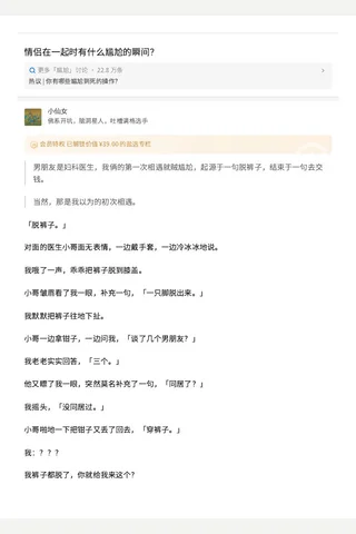 情侣在一起时有什么尴尬的瞬间？ - 小仙 的回答 - 知乎 封面