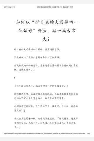 如何以“那日我的夫君带回一位姑娘”开头，写一篇古言文？ - 知乎 封面