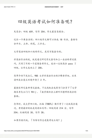 四级英语考试如何准备呢？ - 知乎 封面