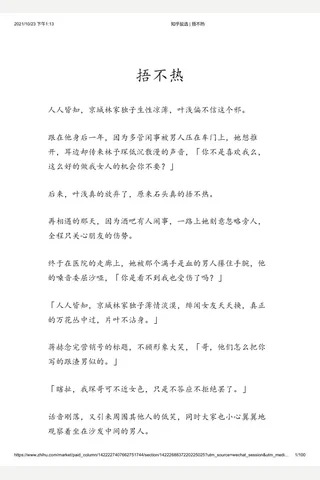 知乎盐选 捂不热 封面