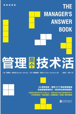 《管理是个技术活》 封面