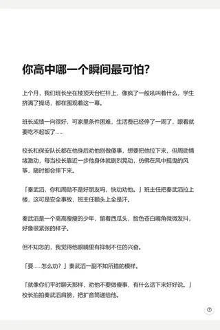 你高中哪一个瞬间最可怕？ - 知乎 封面