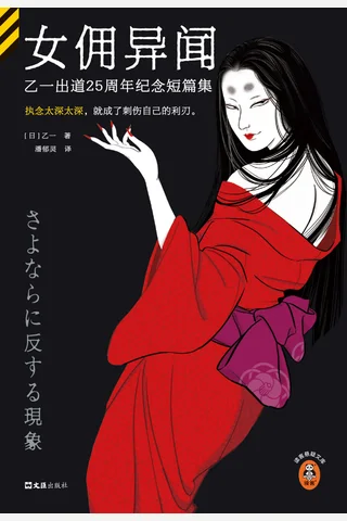 《女佣异闻》 封面