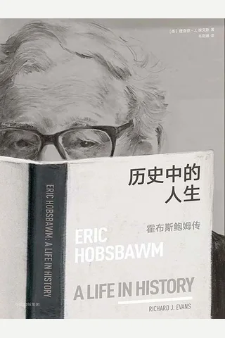 《历史中的人生》 封面