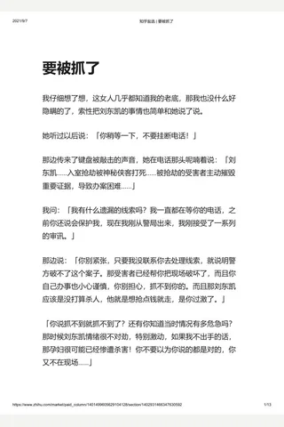 知乎盐选 要被抓了 封面