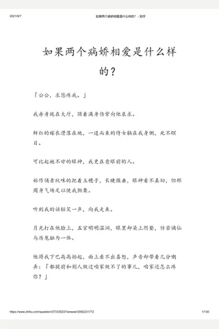 如果两个病娇相爱是什么样的？ - 知乎(2) 封面