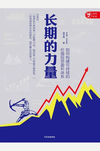 《长期的力量》 封面
