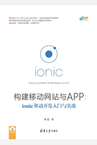 构建移动网站与APP：ionic移动开发入门与实战 封面