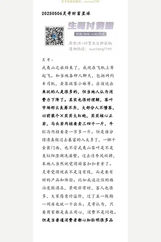 灵哥财富星球20250506 封面
