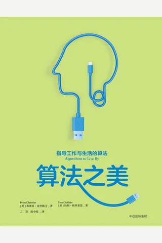 算法之美 封面