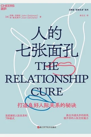 人的七张面孔 封面