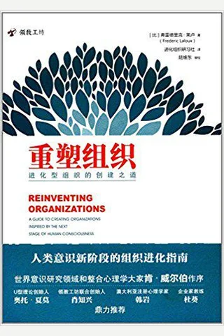 重塑组织 封面
