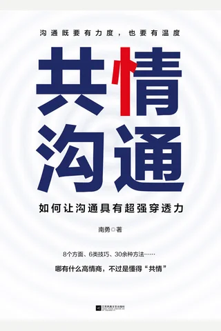 《共情沟通》 封面