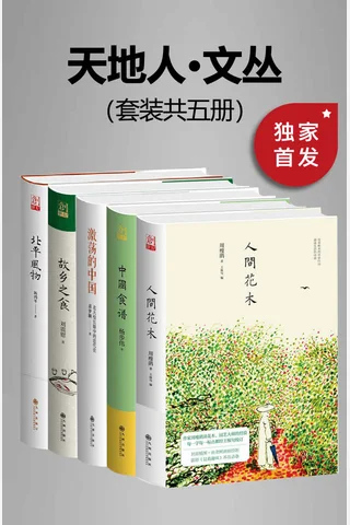 九州·天地人文丛（套装共三册）【豆瓣平均8.5高分推荐！九州出版社出品！包括中国食谱、北平风物、激荡的中国：北大校长眼中的近代史！】 封面