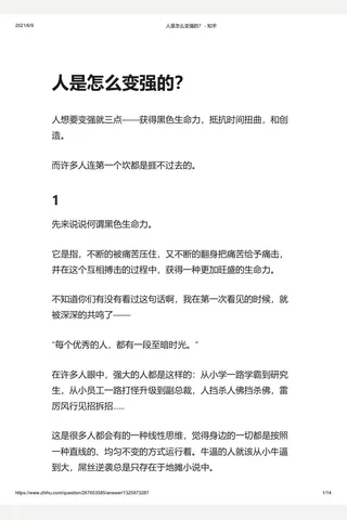 人是怎么变强的？ - 知乎 封面