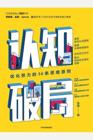 《认知破局》 封面