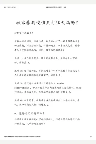 被家养狗咬伤要打狂犬病吗？ - 知乎 封面