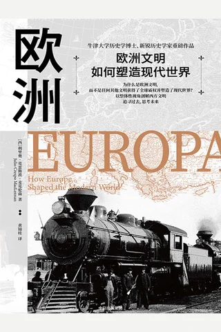 《欧洲》 封面