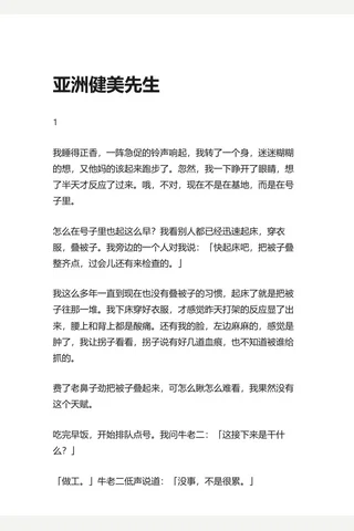 16.知乎盐选 亚洲健美先生 封面