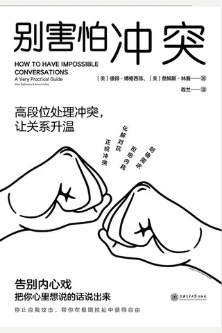 《别害怕冲突》 封面