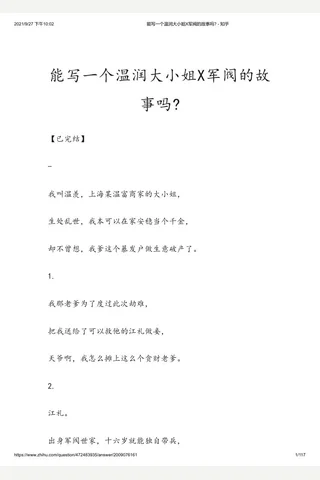 能写一个温润大小姐X军阀的故事吗 - 知乎(4) 封面