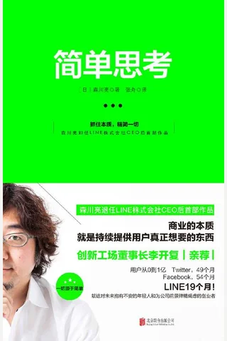 简单思考 封面