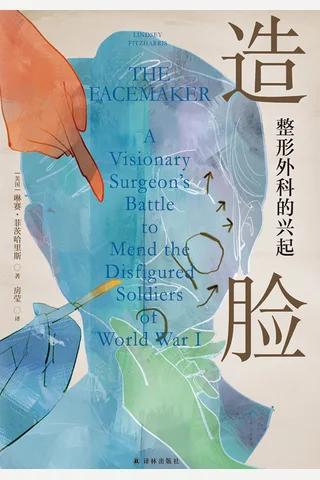 造脸：整形外科的兴起 封面