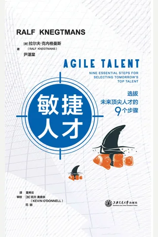《敏捷人才》 封面