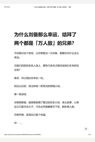 为什么刘备那么幸运，结拜了两个都是「万人敌」的兄弟？ - 知乎 封面