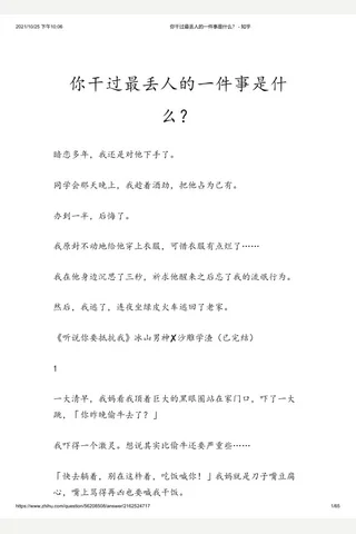 你干过最丢人的一件事是什么？ - 知乎 封面