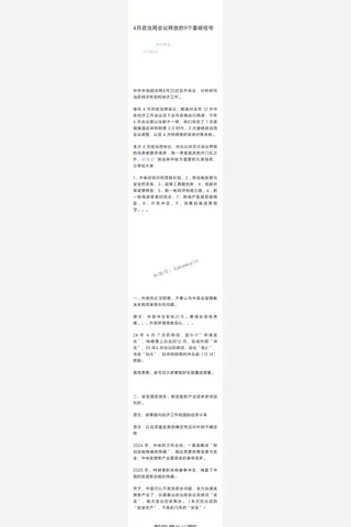 子明公众号付费20250426-4月会议释放的9个重磅信号 封面