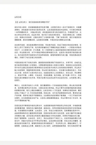 49《以利为利》【耗时整理‖免费分享 cunlove.cn】 封面