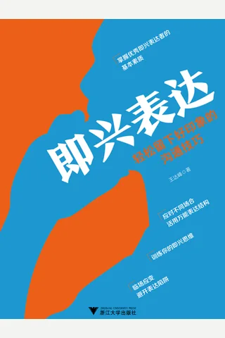 《即兴表达》 封面
