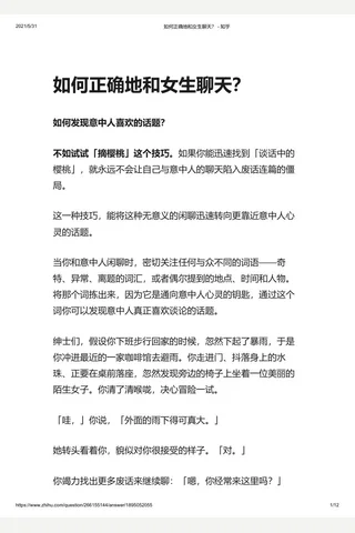 如何正确地和女生聊天？ - 知乎 封面