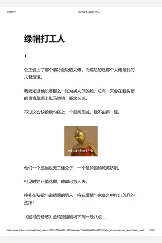 知乎盐选 绿帽打工人 封面