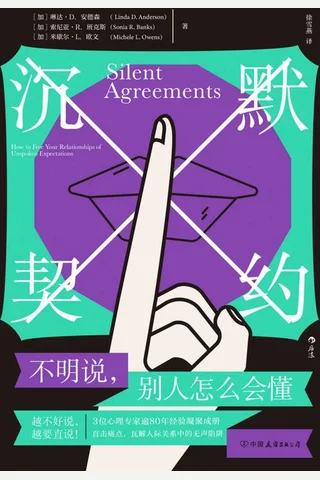 《沉默契约》 封面