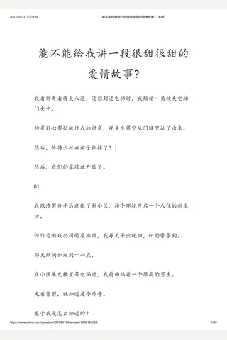 能不能给我讲一段很甜很甜的爱情故事 - 知乎 封面