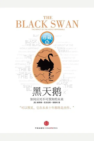 黑天鹅 封面